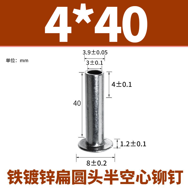 铁扁头半空心铆钉 GB873国标柳钉扁头半空心柳钉空心铆钉非标定制|undefined