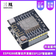 ESP8266机智云开发板ESP12F智能硬件开发套件配件