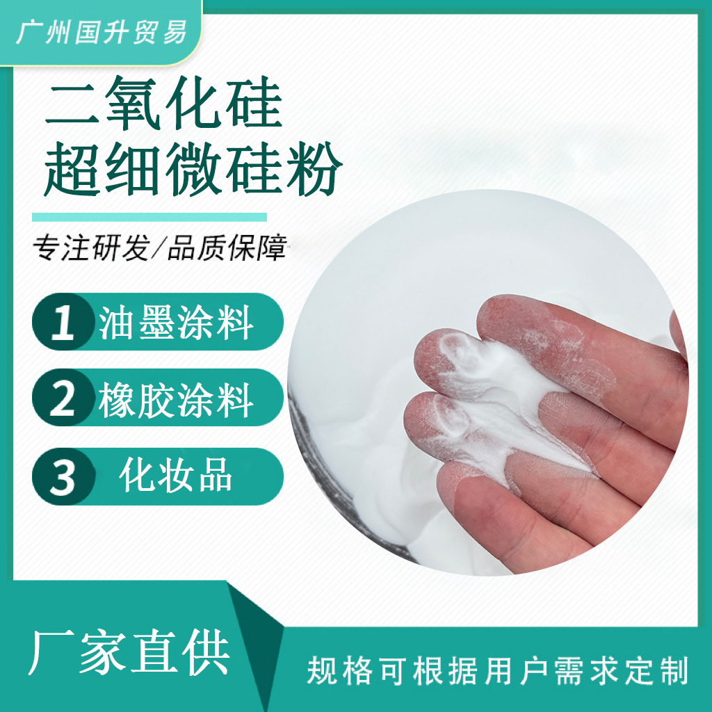 油漆涂料填充 补强用二氧化硅超细微硅粉 增韧填充孔隙微硅粉