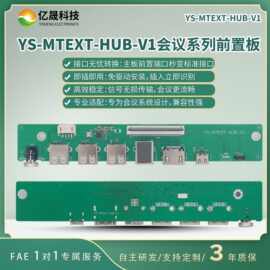 智能会议设备HDMI输入转触控模块支持4K60Hz+USB智能切换红外遥控