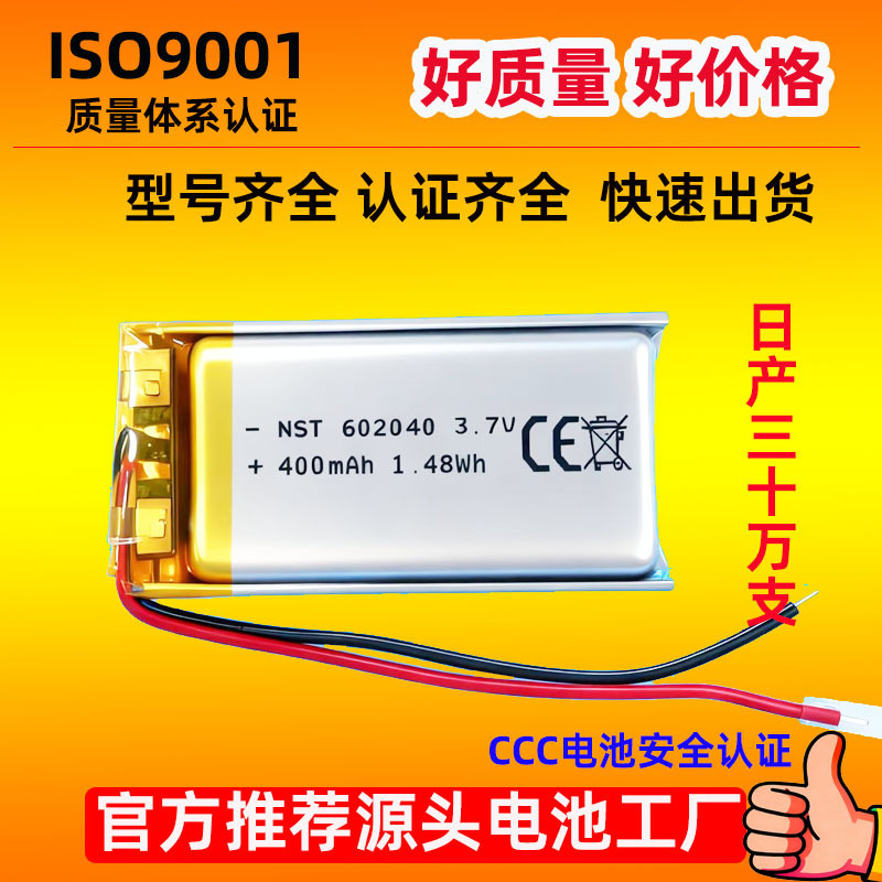 Polymer Lithium Battery 3.7V602040 400Mah Manufacturer 3C Certified Beauty Instrument Headphone Base Battery Polymer Lithium Battery 3.7V602040 400Mah Manufacturer 3C Certified Beauty Instrument Headphone Base Battery