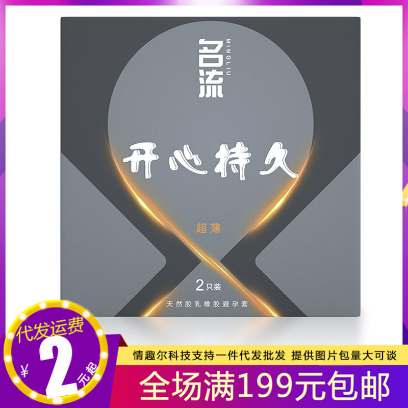 Celebrity Condoms Celebrity Happy Long-Lasting Ultra-Thin 2-Pack Smooth Lubricated Hotel Supermarket Takeout Adult Products