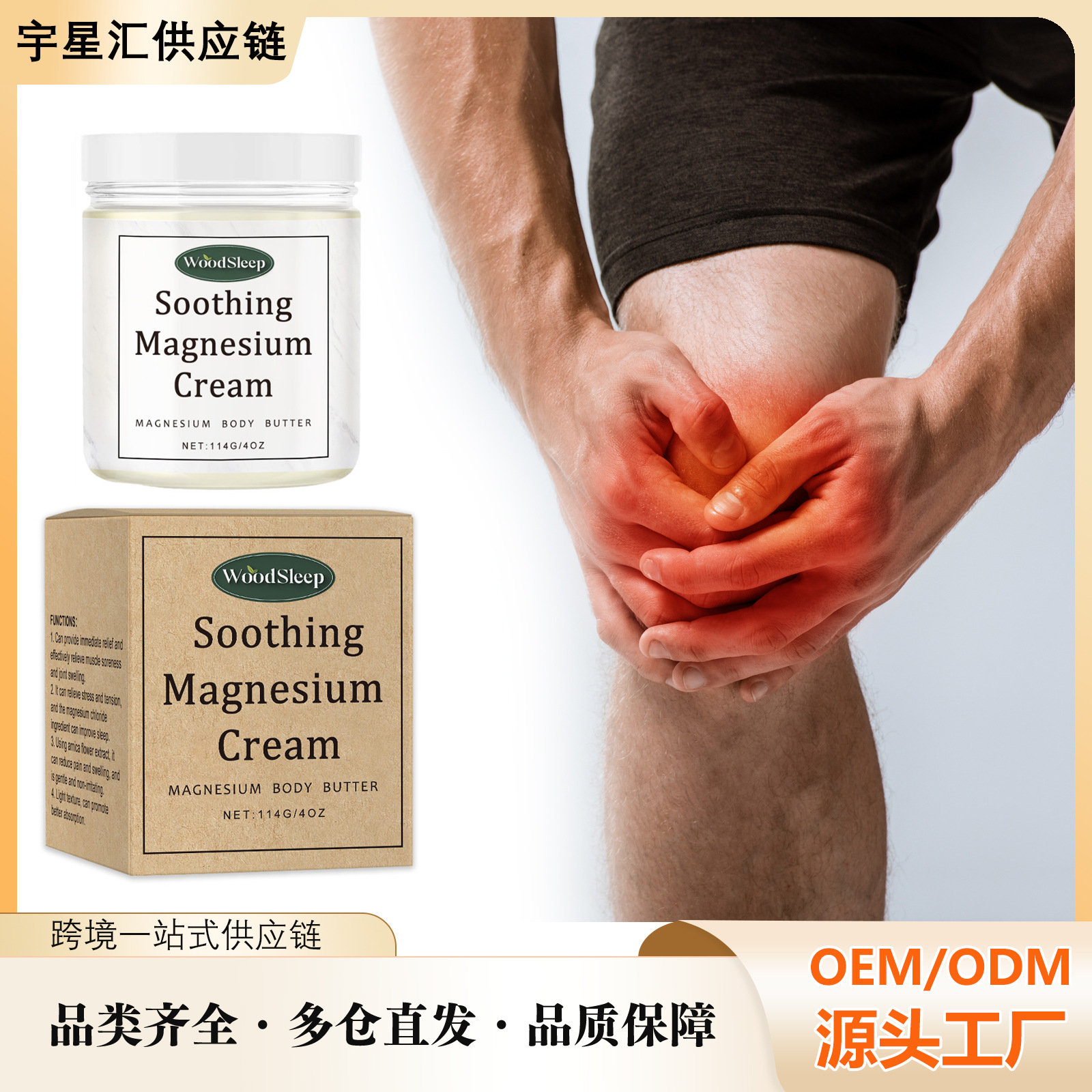WOODSLEEP身体护理镁霜 呵护睡眠镁关节护理运动后身体护理镁霜