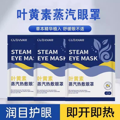 Lutein Steam Eye Mask for Eye Fatigue Relief, Heat Therapy, Sleep, Light Blocking, Suitable for Both Men and Women, Students, Eye Protection, Heating Eye Patch