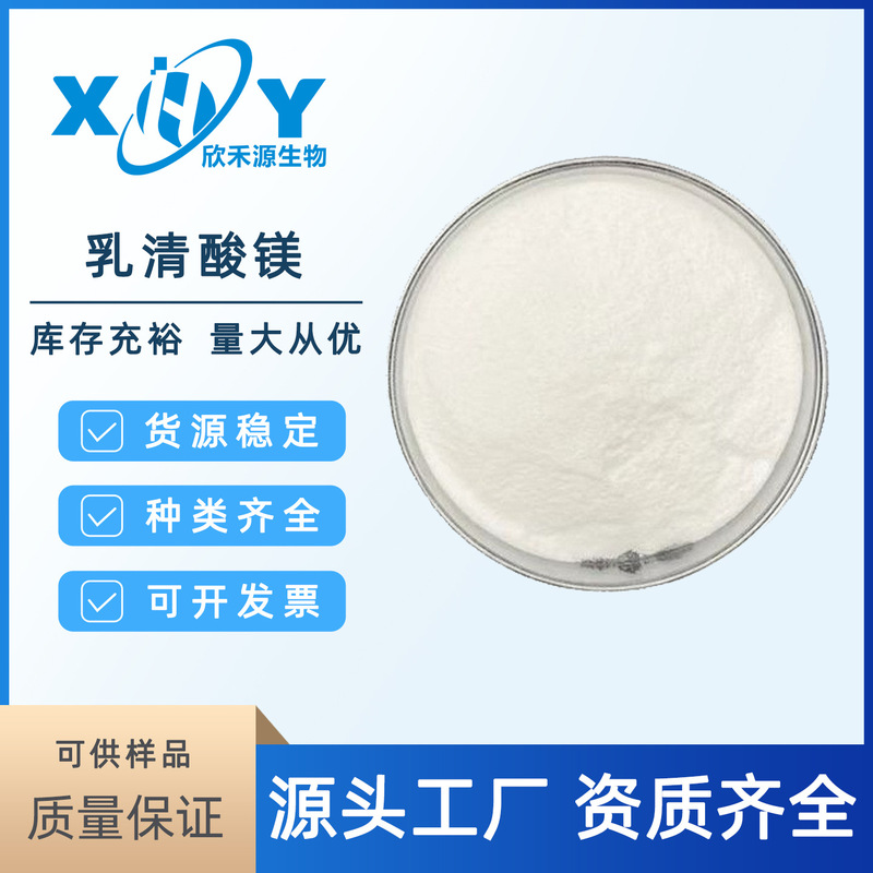 Magnesium Lactate Lactate Hydrate 34717-03-8 in Stock with Free Shipping Factory Direct Delivery Quality Guaranteed