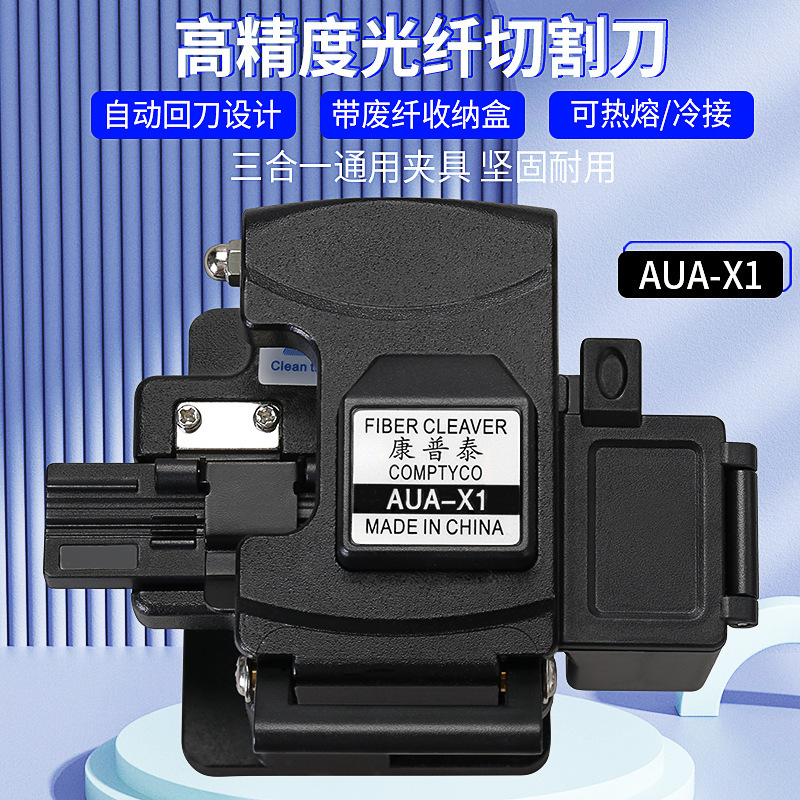 COMPTYCO high-precision optical fiber cutting knife AUA-X1 optical cable cutting knife optical fiber welding machine cutting knife with waste fiber box COMPTYCO high-precision optical fiber cutting knife AUA-X1 optical cable cutting knife optical fiber welding machine cutting knife with waste fiber box