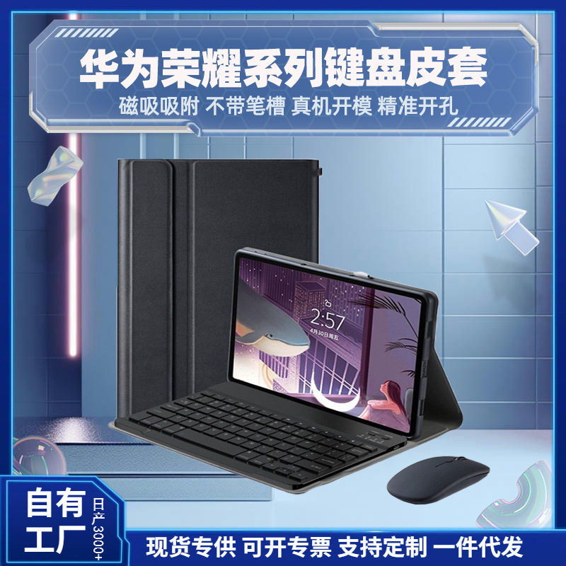华为matepadpro11保护套适用手机笔记本无线蓝牙键盘拆分磁吸皮套