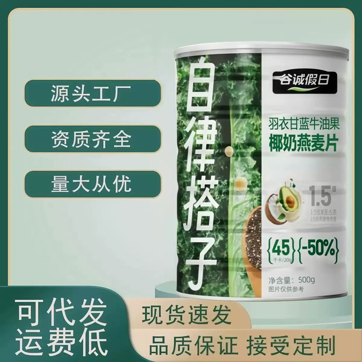 【自律搭子】羽衣甘蓝牛油果椰奶燕麦片青汁代餐粉健身饱腹