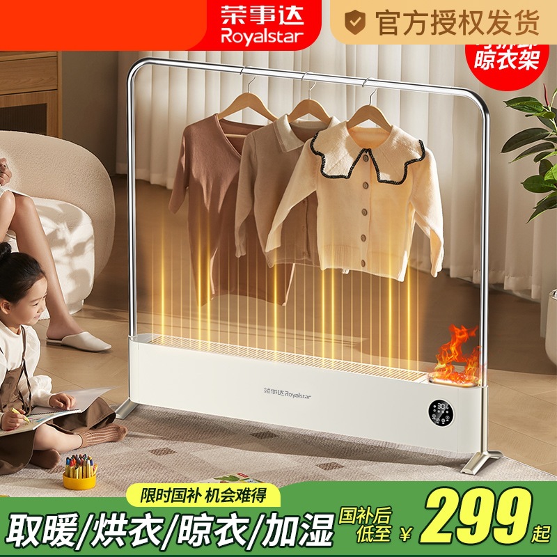 荣事达石墨烯踢脚线取暖器家用冬季节能静音电暖气地暖油汀暖风机