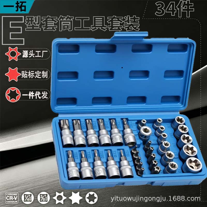 34-Piece Socket Set E-Type Bit Set 1/2 Inch Hexagonal Screwdriver Star-Shaped 3/8 Inch Special-Shaped Auto Repair Tools