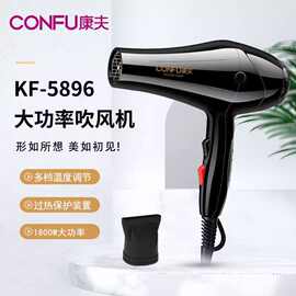 康.夫电吹风机家用速干恒温护发冷热风大功率发廊理发店用吹风筒