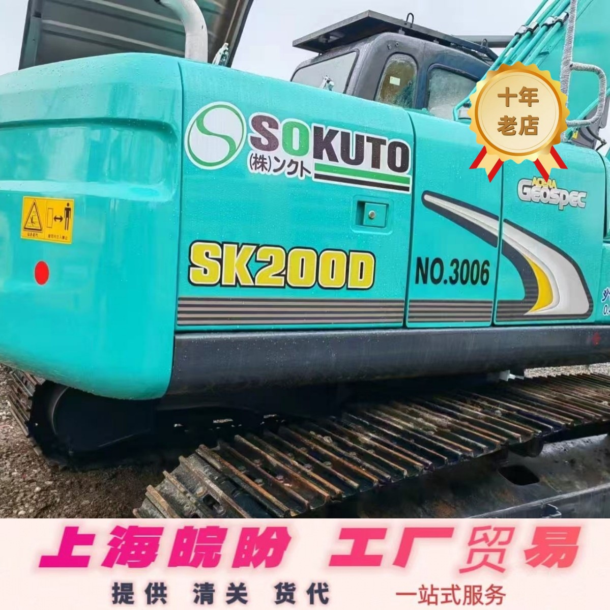 专业出口~进口/神钢KOBELCO 神钢SK200挖掘机二手挖掘机市场