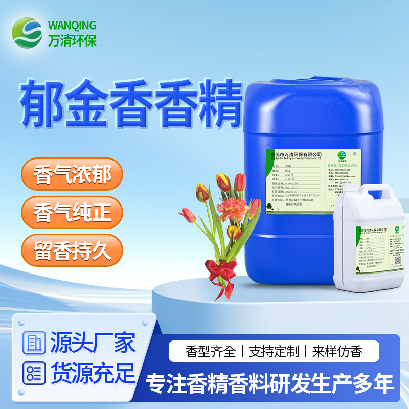 耐高温郁金香香精批发 高浓缩花香留香持久蜡烛橡胶PVC工业香精