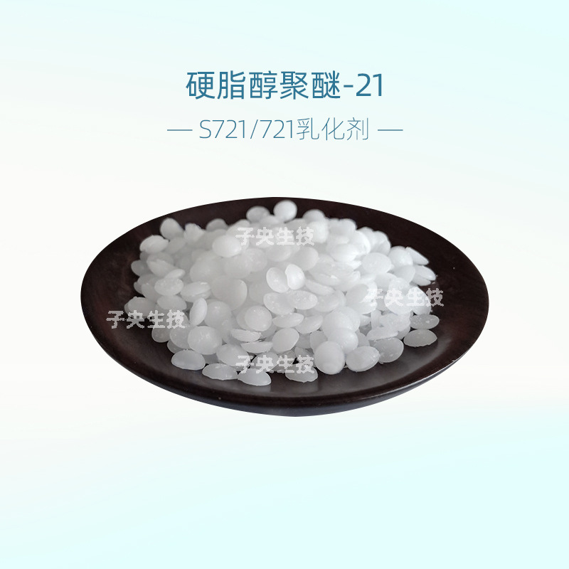 英国721乳化剂 硬脂醇聚醚-21 乳液化妆品原料水包油乳化剂S721
