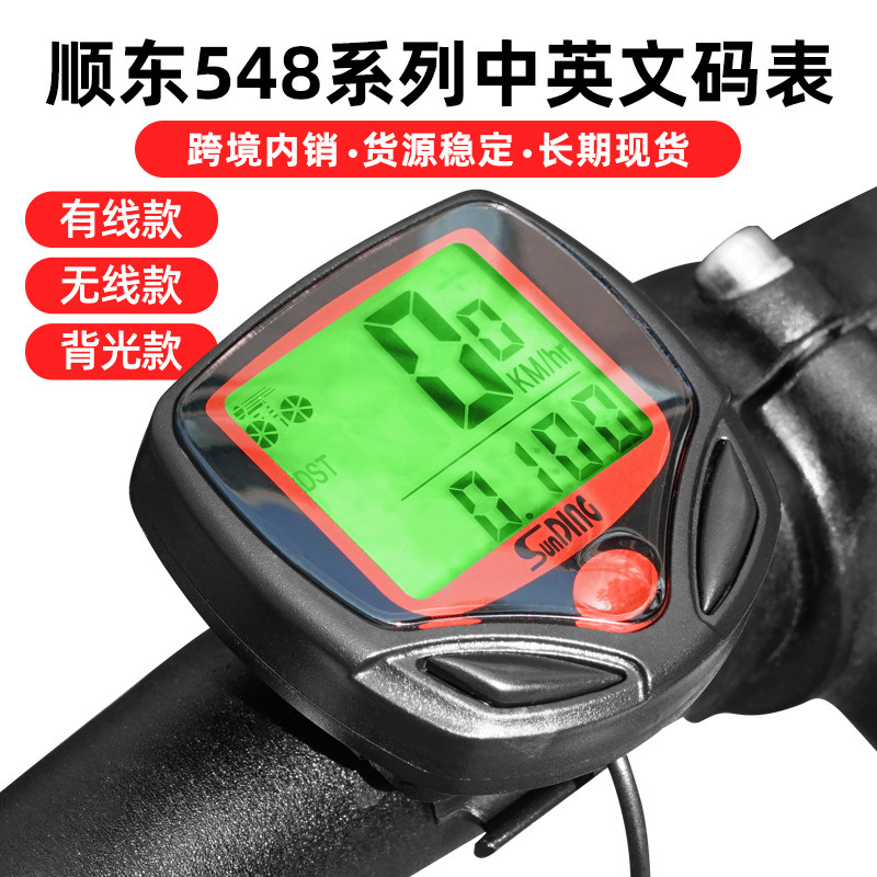 順東548b自転車コード表夜光無線マイスピード表マウンテンバイク走行距離測定スピード表部品装備|undefined