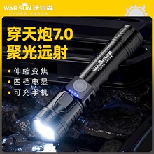 沃尔森B300手电筒强光可充电超亮巡夜远射手电长续航便携多功能