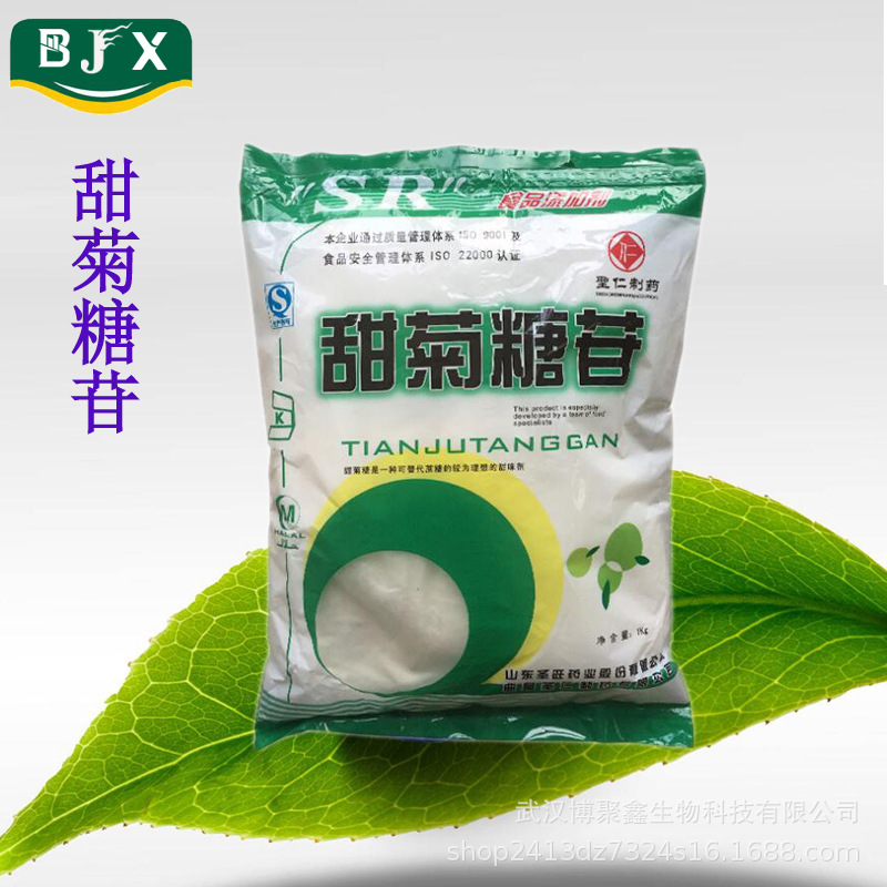 批发供应 甜菊糖苷槟榔蜜饯腌制菜 食品级 甜味剂  甜菊糖苷