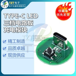 5W10 Watt Led Three-Speed Driver Board Circuit Board DIY Accessories Circuit Board Typec Charging Module