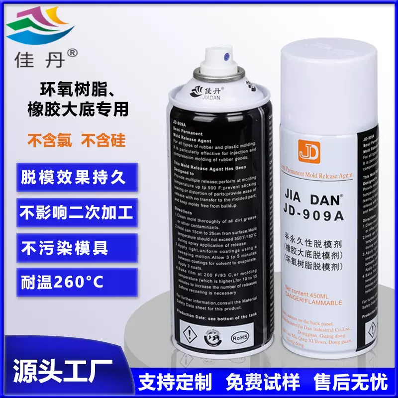 佳丹JD-909A半永久性脱模剂 环氧树脂聚酯聚乙烯酯热固性树脂脱模