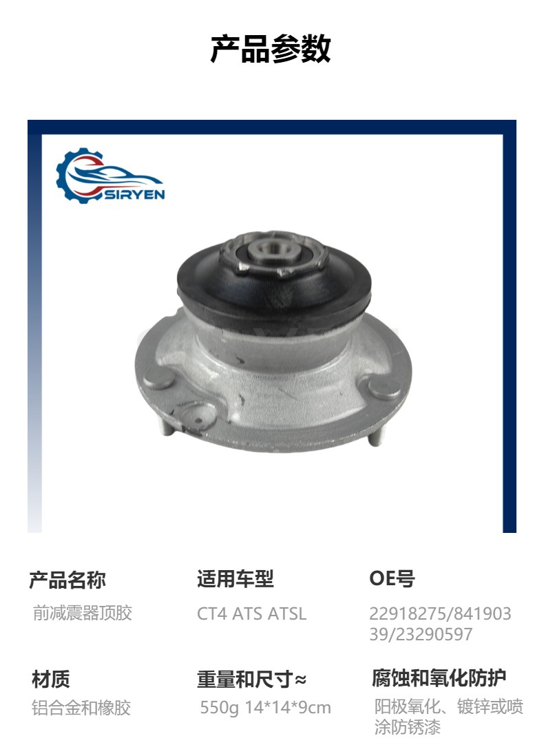 Suitable for Cadillac Atsl Ct4 Front Shock Absorber Top Rubber Top Base Support Accessories 22918275
