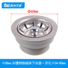 天力厨房水槽加小下水器 洗菜盆6.9厘米落水器 69水漏XJ167C018