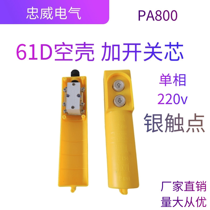 电动葫芦升降机吊机开关单相三相开关微型按钮开关上下手柄控制器|undefined