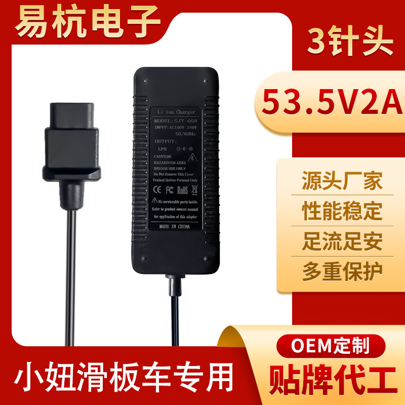 53.5V2A锂电池充电器48V2A电动滑板车电源小牛kqi2/3滑板车充电器