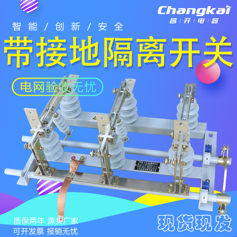 昌开 户内隔离开关GN24-12D/1000A带接地隔离开关1250A户内