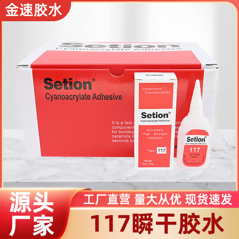 50克setion117胶水 修补大理石瓷砖裂缝专用胶水.厂家直销