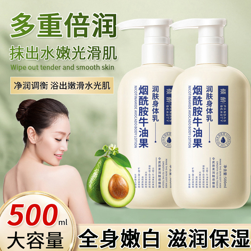 倾龄烟酰胺牛油果润肤乳补水保湿去干皮滋润肌肤提亮身体乳厂家|undefined