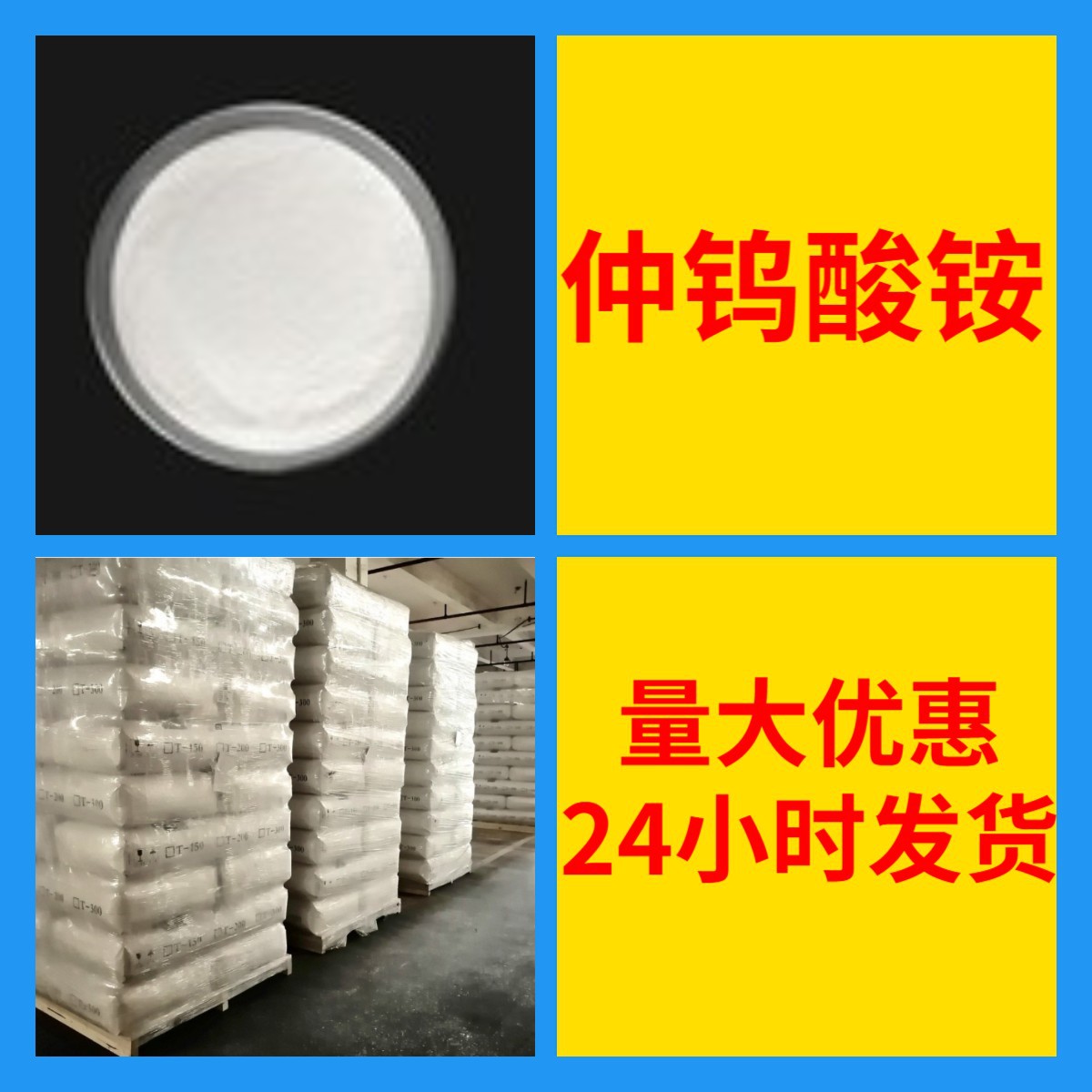 仲钨酸铵  中外合资1KG-25KG可开发票马上发货老企业江苏浙江福建