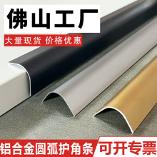 铝合金收边条收口条压边条封边条圆弧型墙角阳角条金属瓷砖包边条