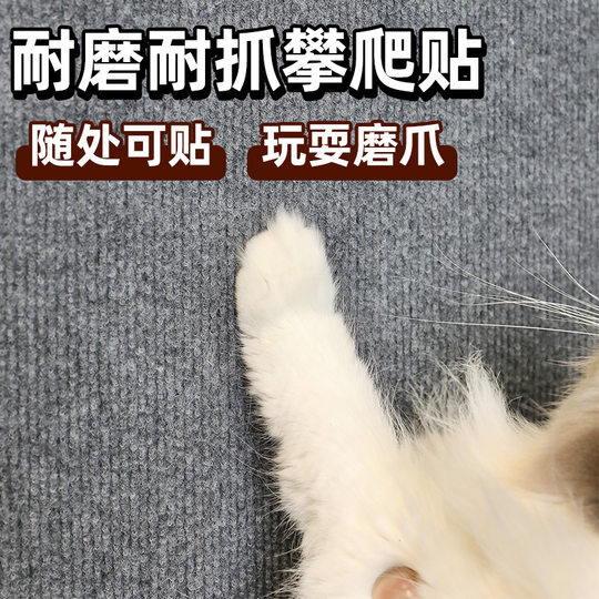 Cat Climbing Wall Stickers Wear-resistant Catch-resistant Cat Climbing Mat Arbitrary Cut and Paste Catch Climbing Frame Anti-cat Scratch Wall Stickers Wall Cats Scratch Board