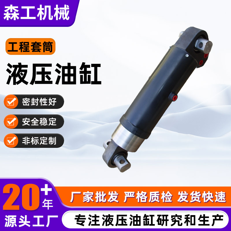 厂家供应液压缸工程机械专用液压缸工程套筒液压油缸液压缸
