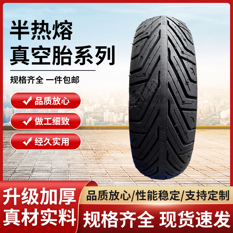 翻模加工源头工厂批发半热熔真空胎系列踏板车motorcycle tire