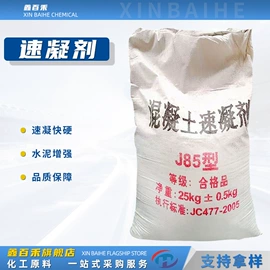 防水剂;混凝土添加剂;增塑剂