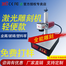 31度光纤激光打标机diy金属铭牌激光雕刻机不锈钢可乐刻字机打码