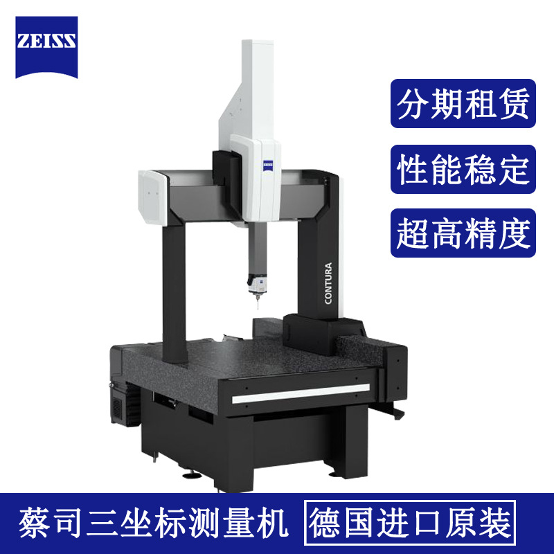 蔡司三次元DuraMax三坐标测量机CenterMax车间型测量德国精密