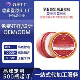 OEM代加工Arvazallia摩洛哥坚果油护发润发精油发膜防脱防脱养发
