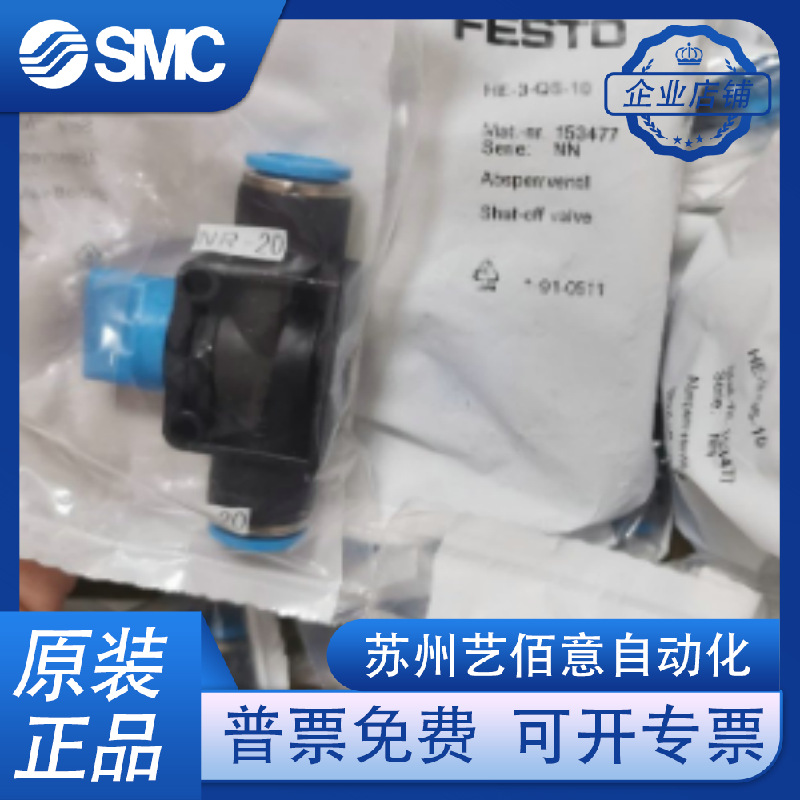 FESTO截止阀HE-2-QS-6-8-10-12 153467 153468 153469 153470现货-阿里巴巴
