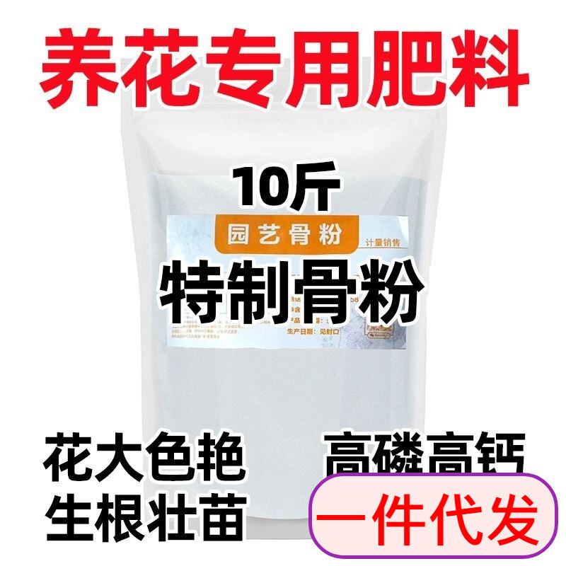 Special Fertilizer for Special Quality Bone Meal Flower Cultivation High Phosphorus High Calcium Flower Promotion Fruit Rooting Strong Seedling Horticultural Defatted Pure Beef Special Fertilizer for Special Quality Bone Meal Flower Cultivation High Phosphorus High Calcium Flower Promotion Fruit Rooting Strong Seedling Horticultural Defatted Pure Beef