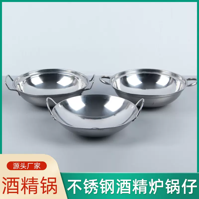 厂家批发不锈钢酒吧锅酒精锅防溢干锅小火锅串串锅酒精炉加厚防溢