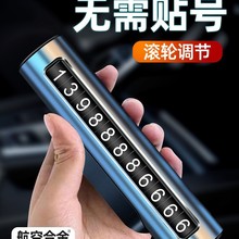 临时停车手机电话挪车号码牌摆件车载移动电话牌车内装饰用赵之孙