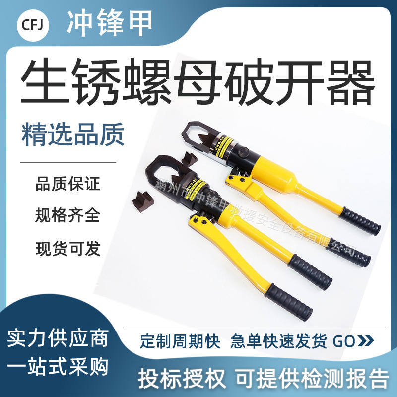 整体式螺母劈开器液压螺帽破切器螺杆螺母切断切开器