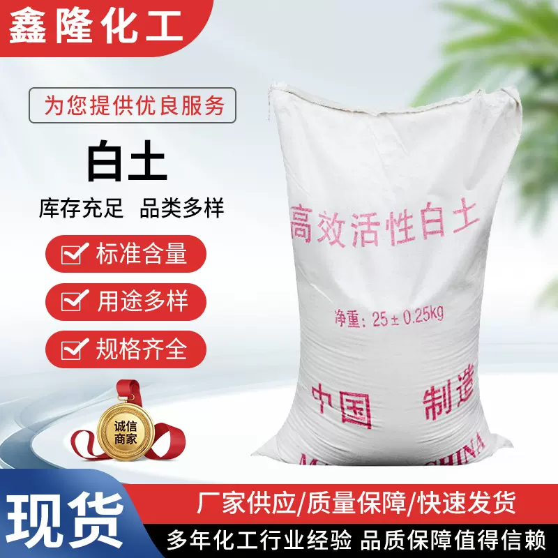 活性白土 吸附剂脱色剂用 脱油脱脂漂白土 白色粉末状 活性白土