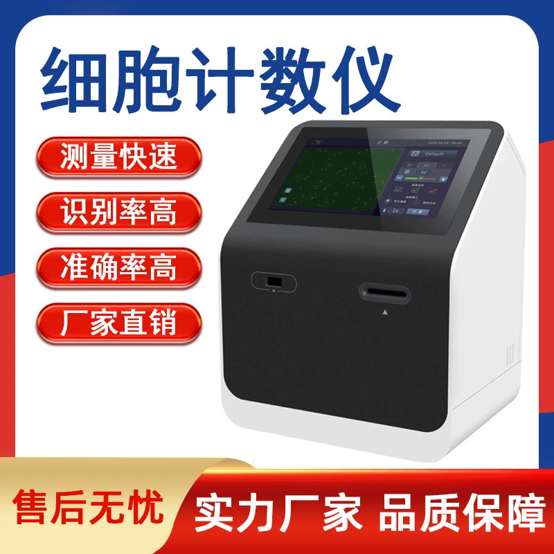 Лабораторный счетчик клеток, полностью автоматический счетчик клеток, прибор для быстрого подсчета клеток