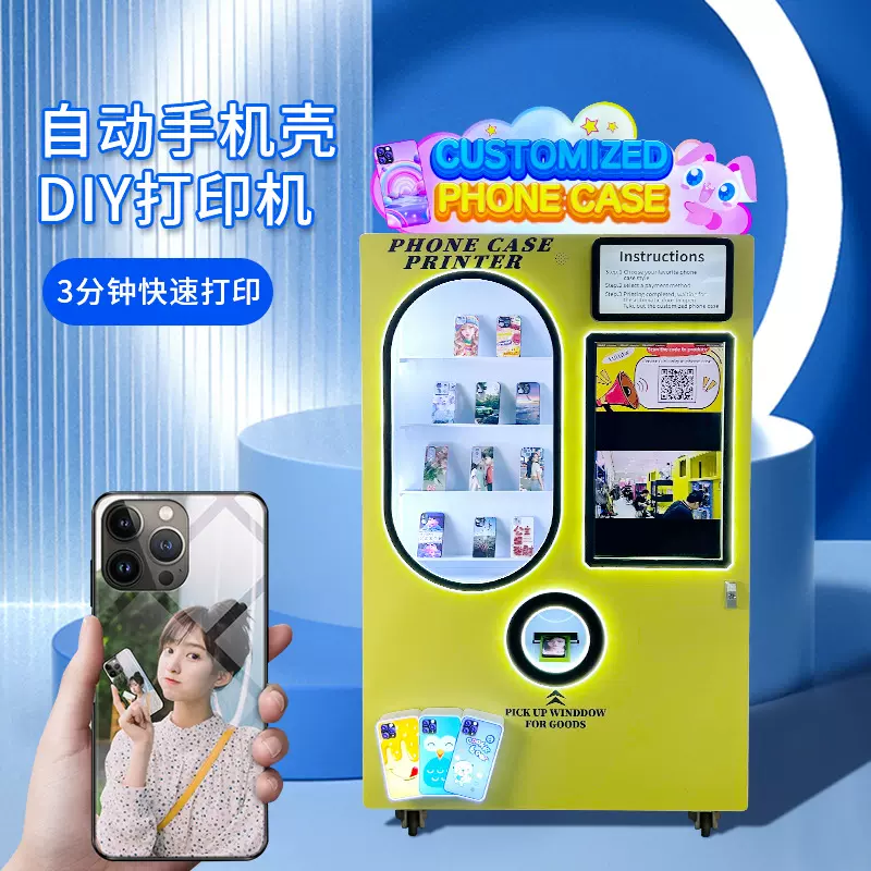 赤兔智能DIY手机壳无人自助售货机摆摊商用全自动手机壳打印机