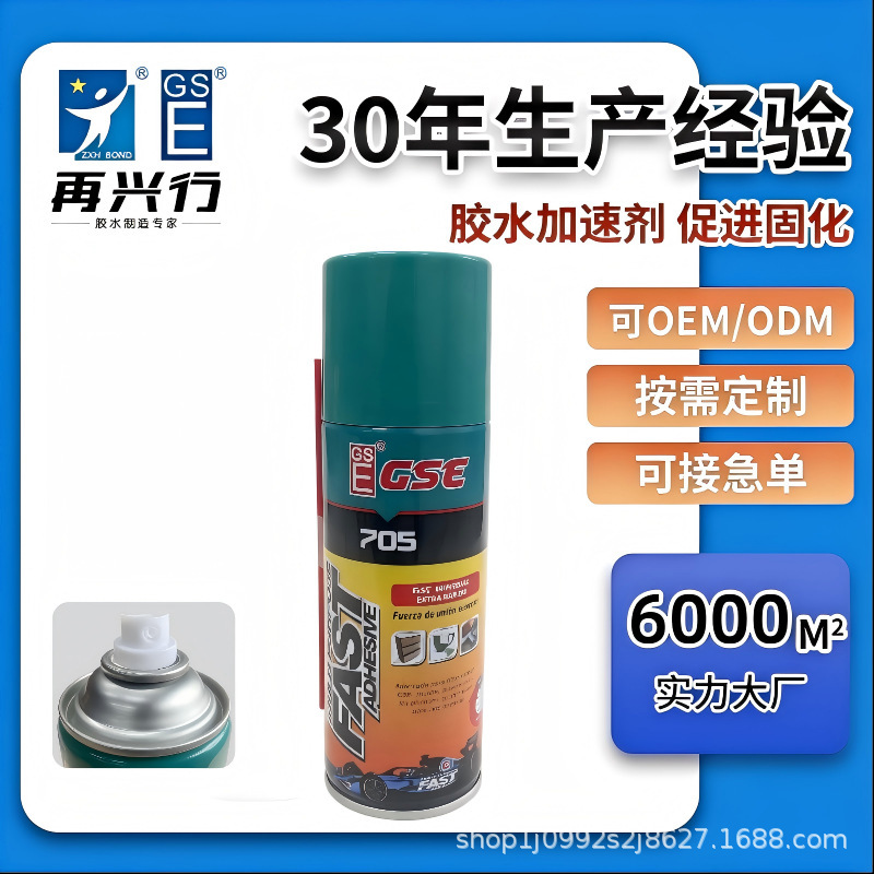 705 Accelerator Turkish Glue Speeder Spray Can Type Instant Adhesive Quick-Drying Adhesive Surface Glue Curing
