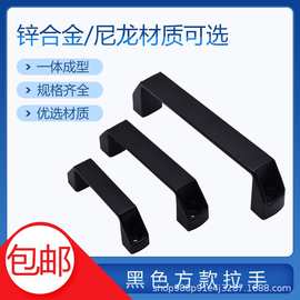 厂家供应柜门机床工具箱提手焊机可尼龙方形拉手 锌合金拉手