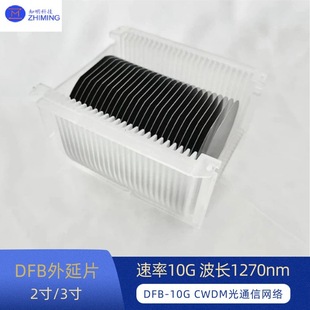 DFB epitaxial wafer DFB-10G CWDM optical communication network rate 10G wavelength 1270nm 2 inch/3 inch